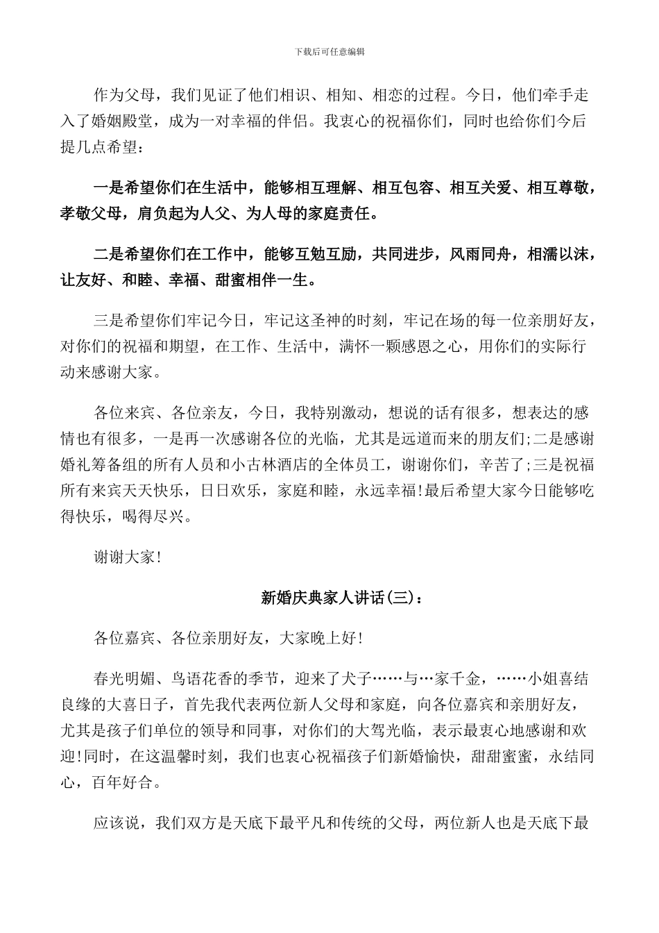 新婚庆典家人讲话_第2页