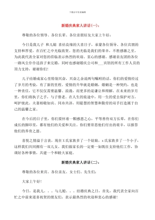 新婚庆典家人讲话