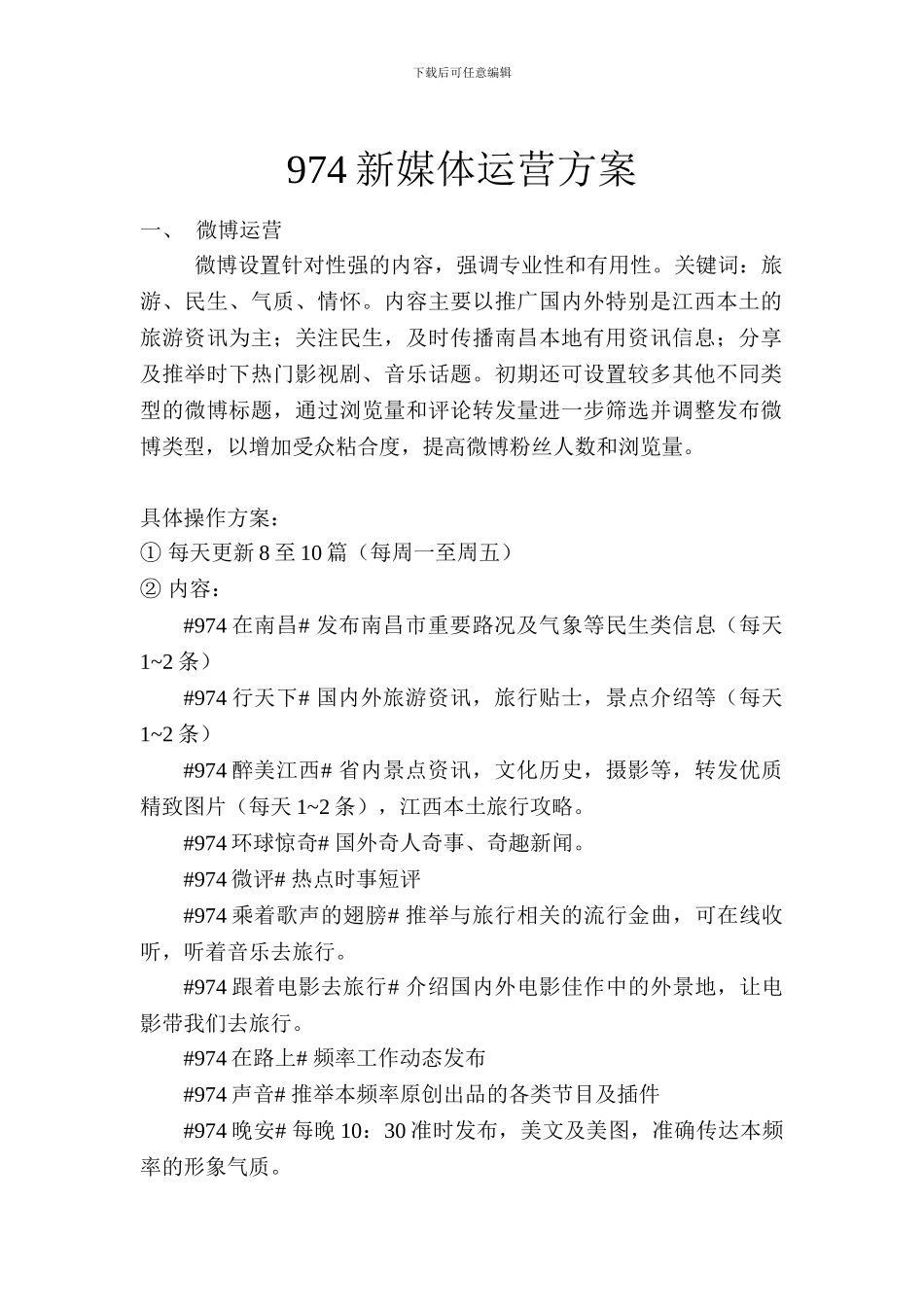 新媒体运营方案_第1页