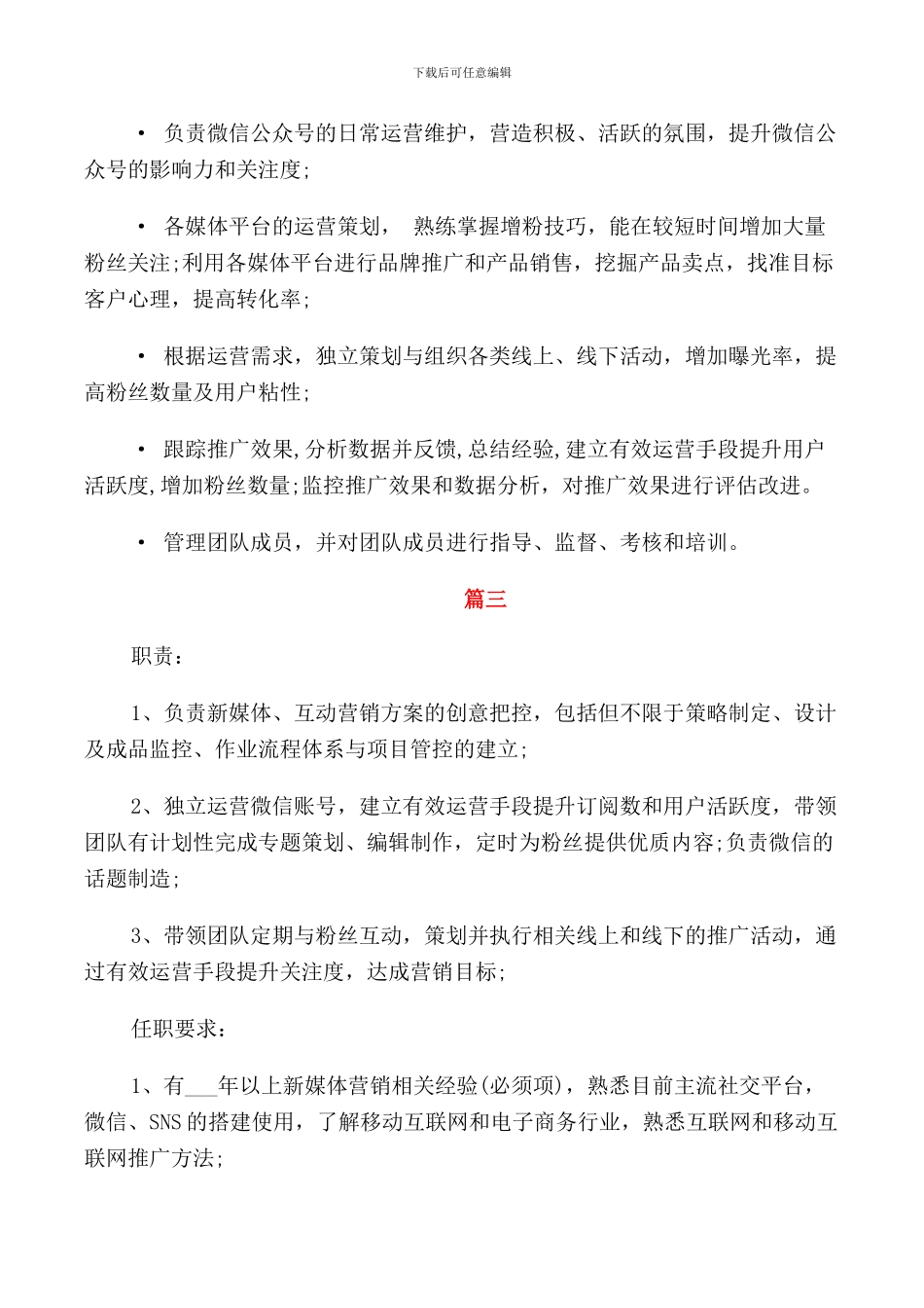 新媒体运营经理的基本职责概述_第2页