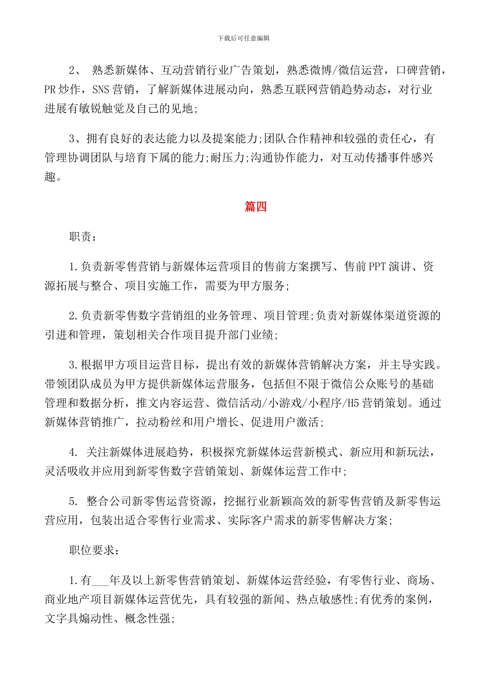 新媒体运营经理的基本职责概述_第3页