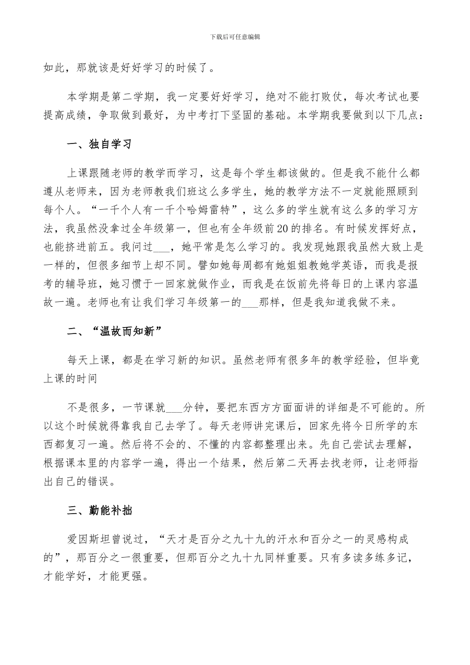 新学斯计划总结2024范文_第2页