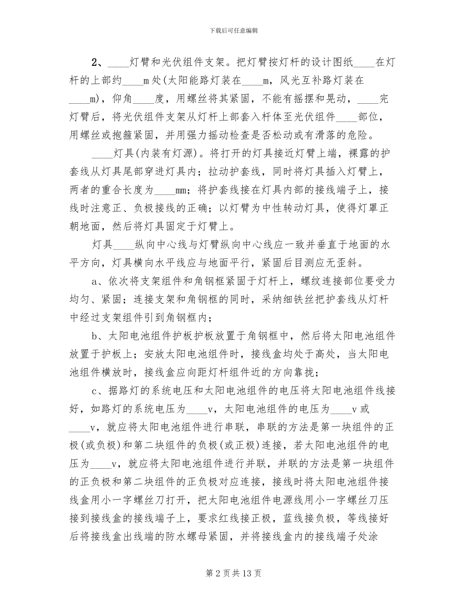 新太阳能路灯方案范本_第2页