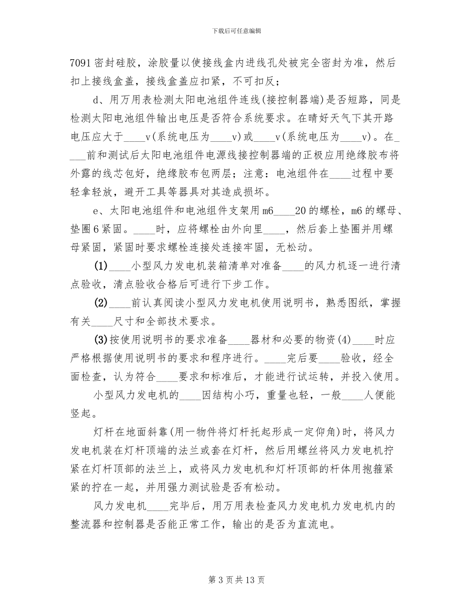 新太阳能路灯方案范本_第3页