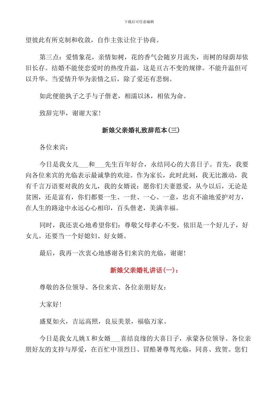 新娘父亲婚礼致辞范本_第2页