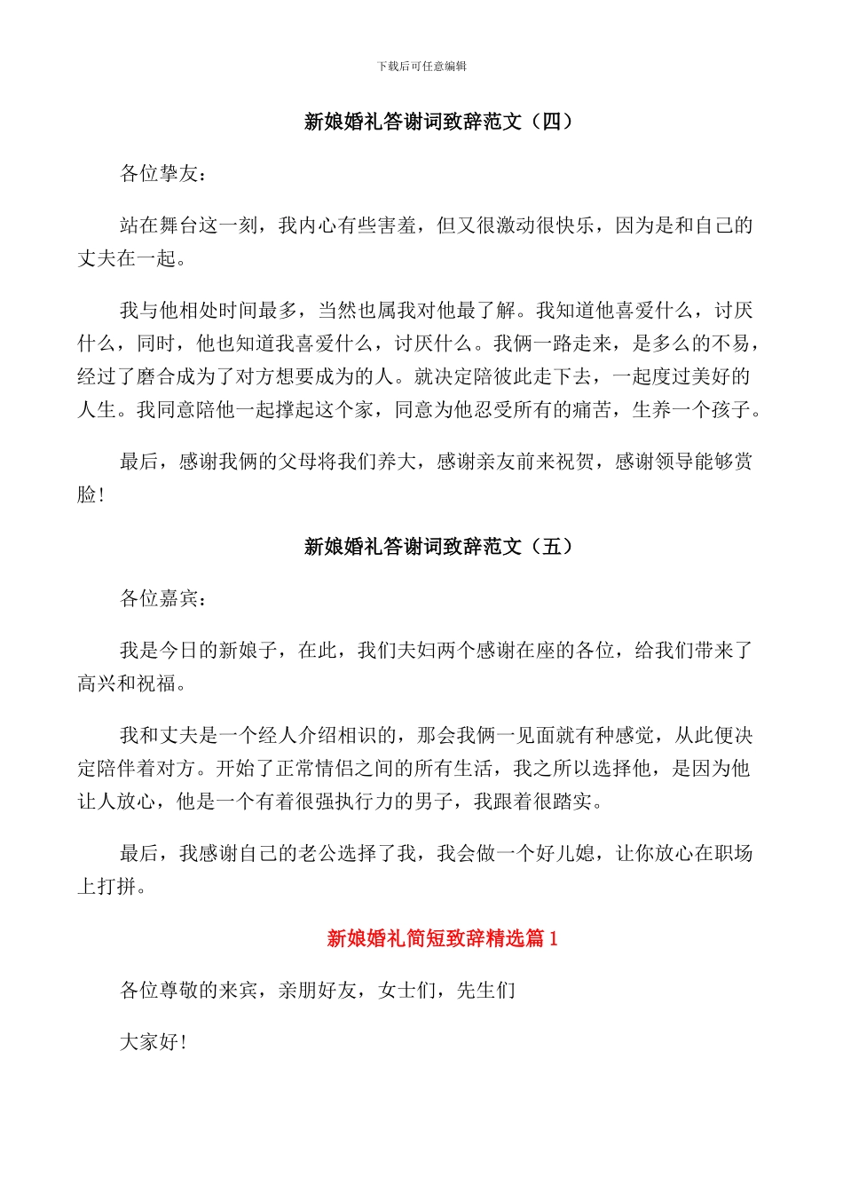 新娘婚礼答谢词致辞范文5篇_第2页