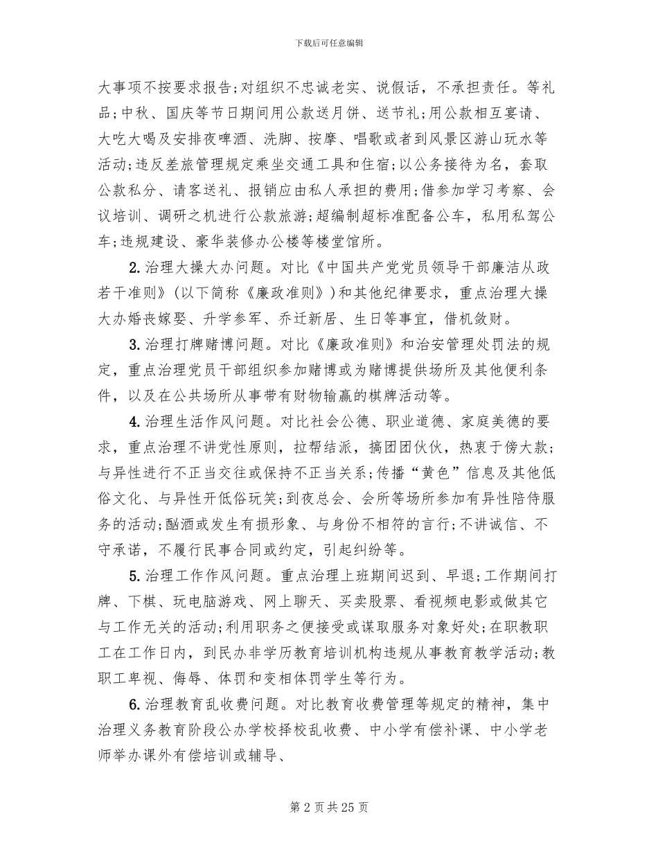 新学期学校正风肃纪工作实施方案_第2页