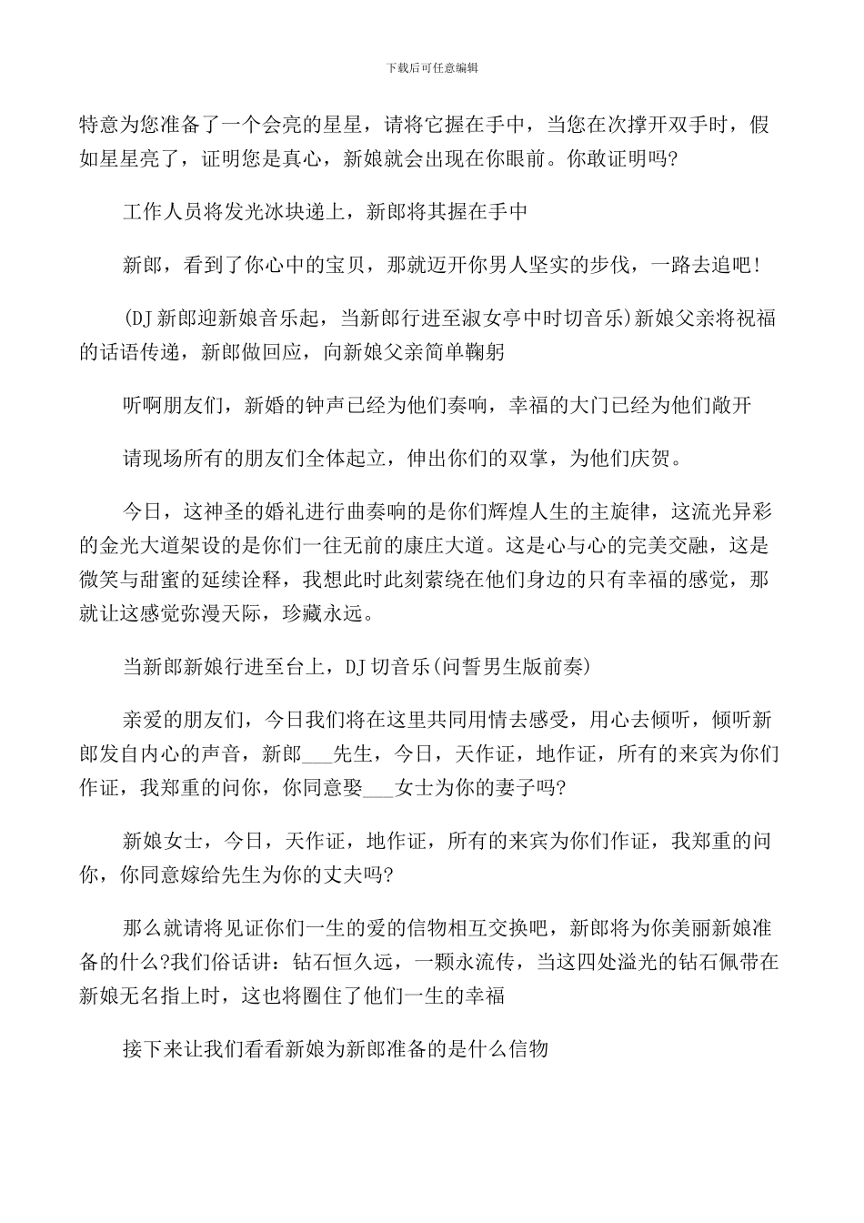 新婚庆典主持人主持词_第2页