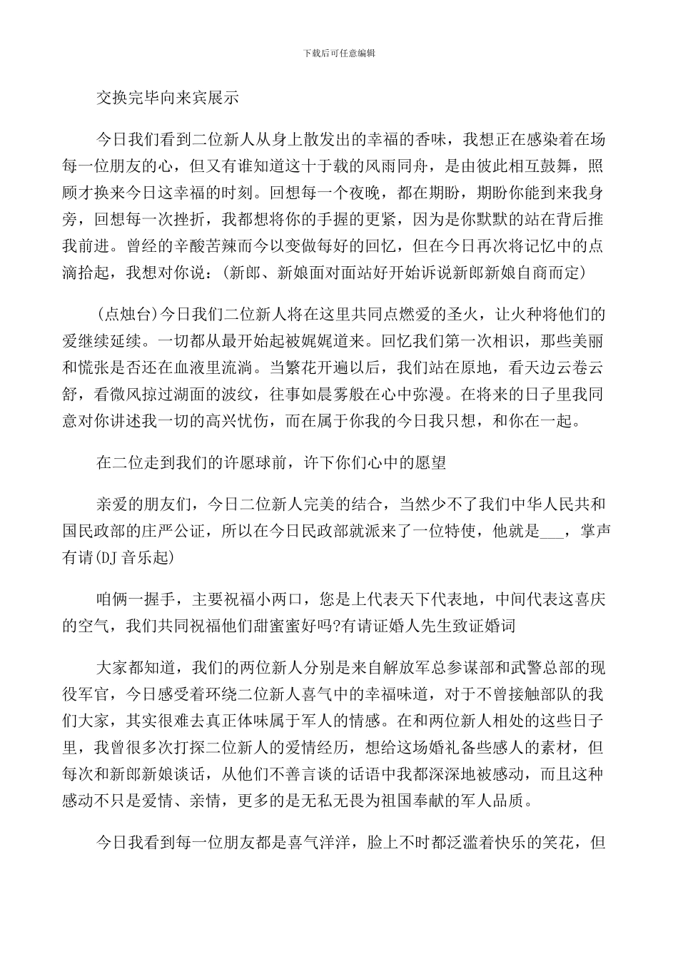 新婚庆典主持人主持词_第3页