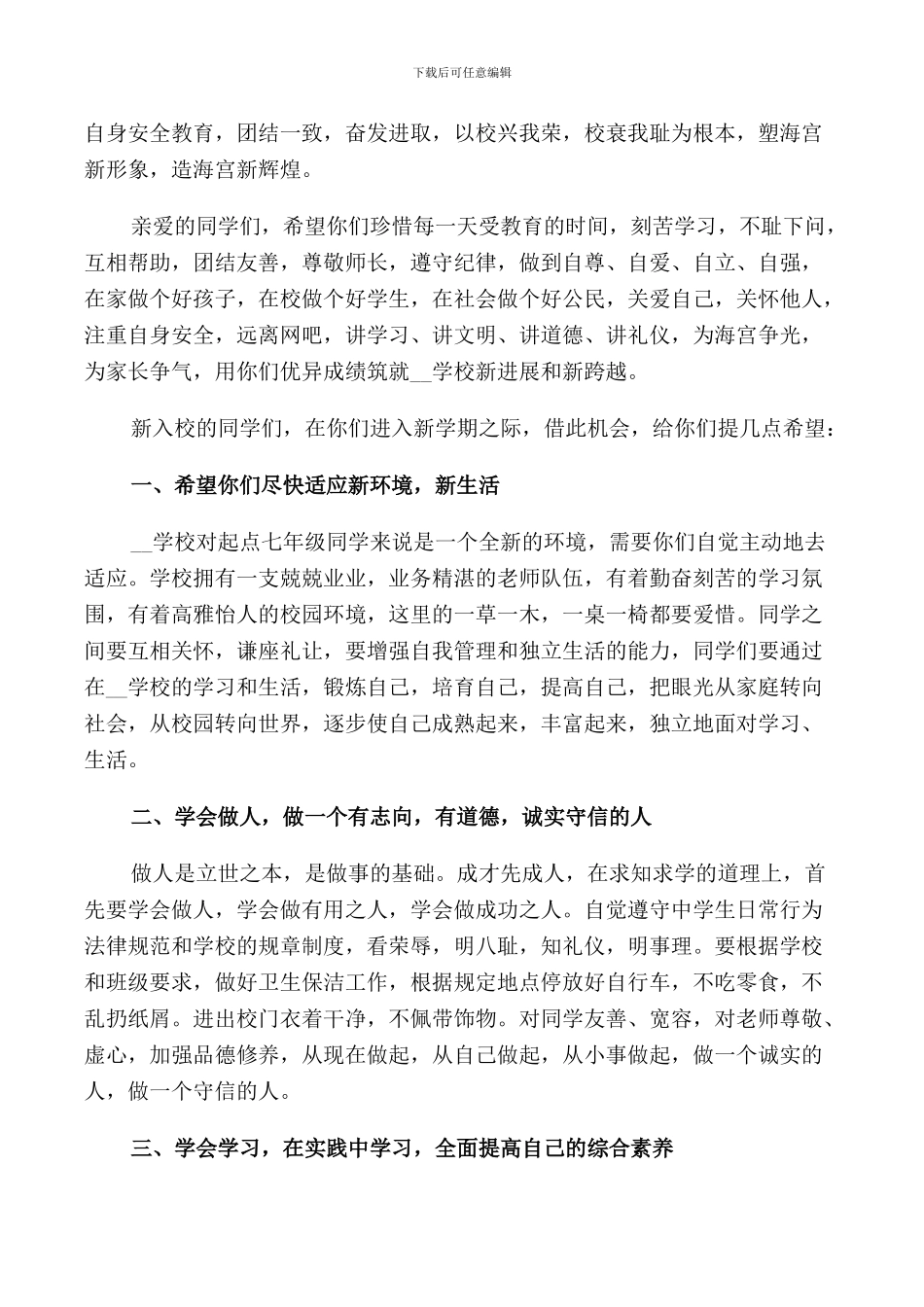 新学期校长国旗下讲话稿范文_第3页