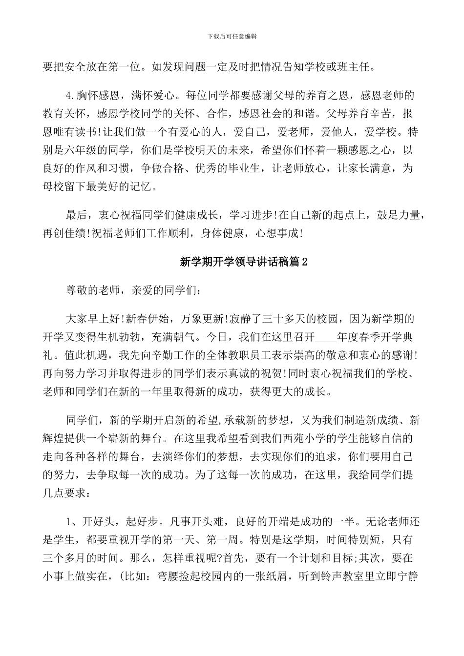 新学期开学领导讲话稿_第2页