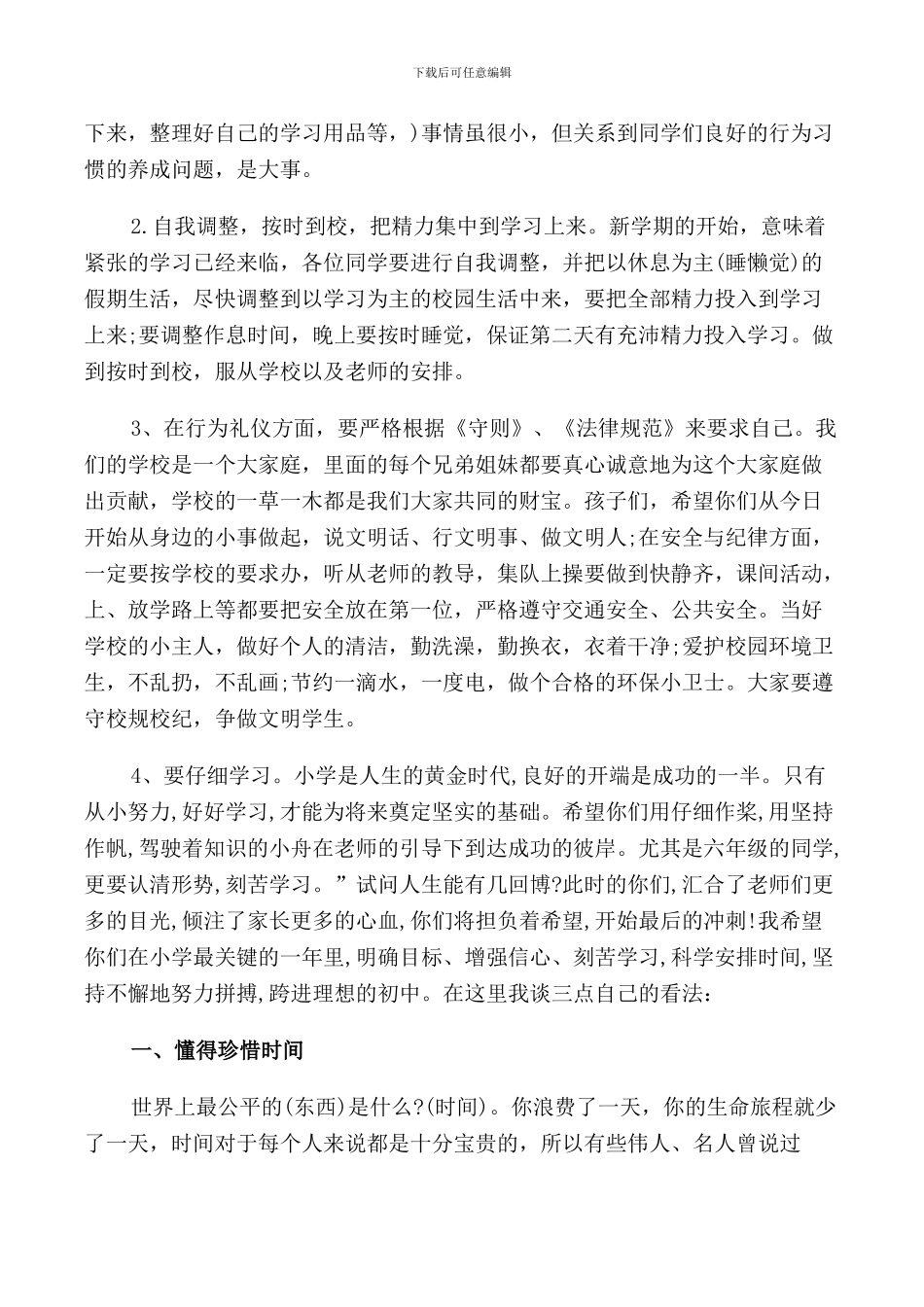 新学期开学领导讲话稿_第3页