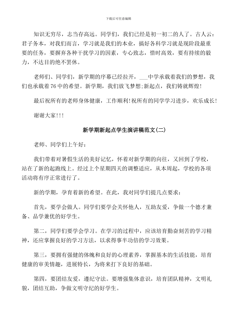 新学期新起点学生演讲稿范文_第2页