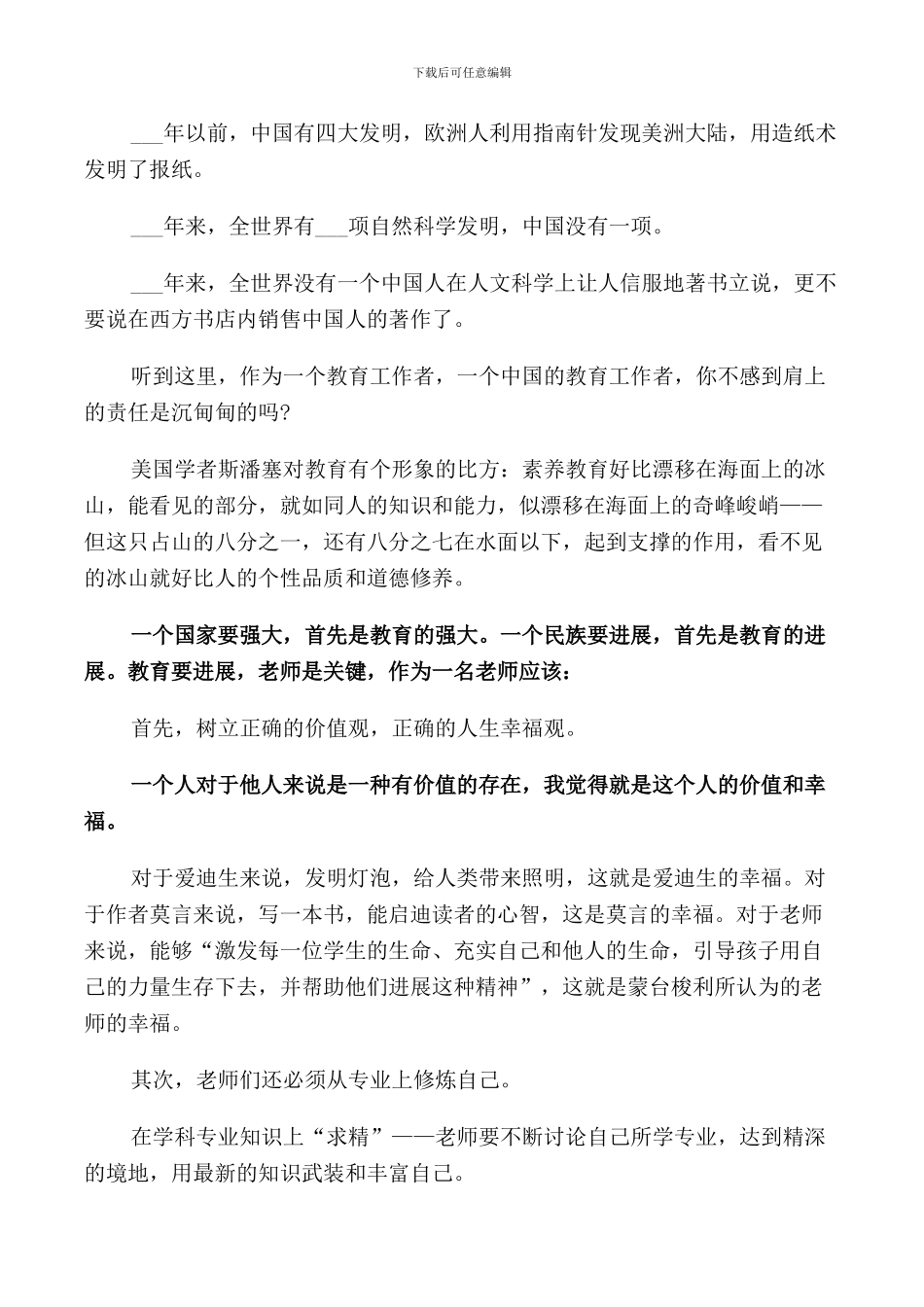 新学期教师会议讲话稿_第2页