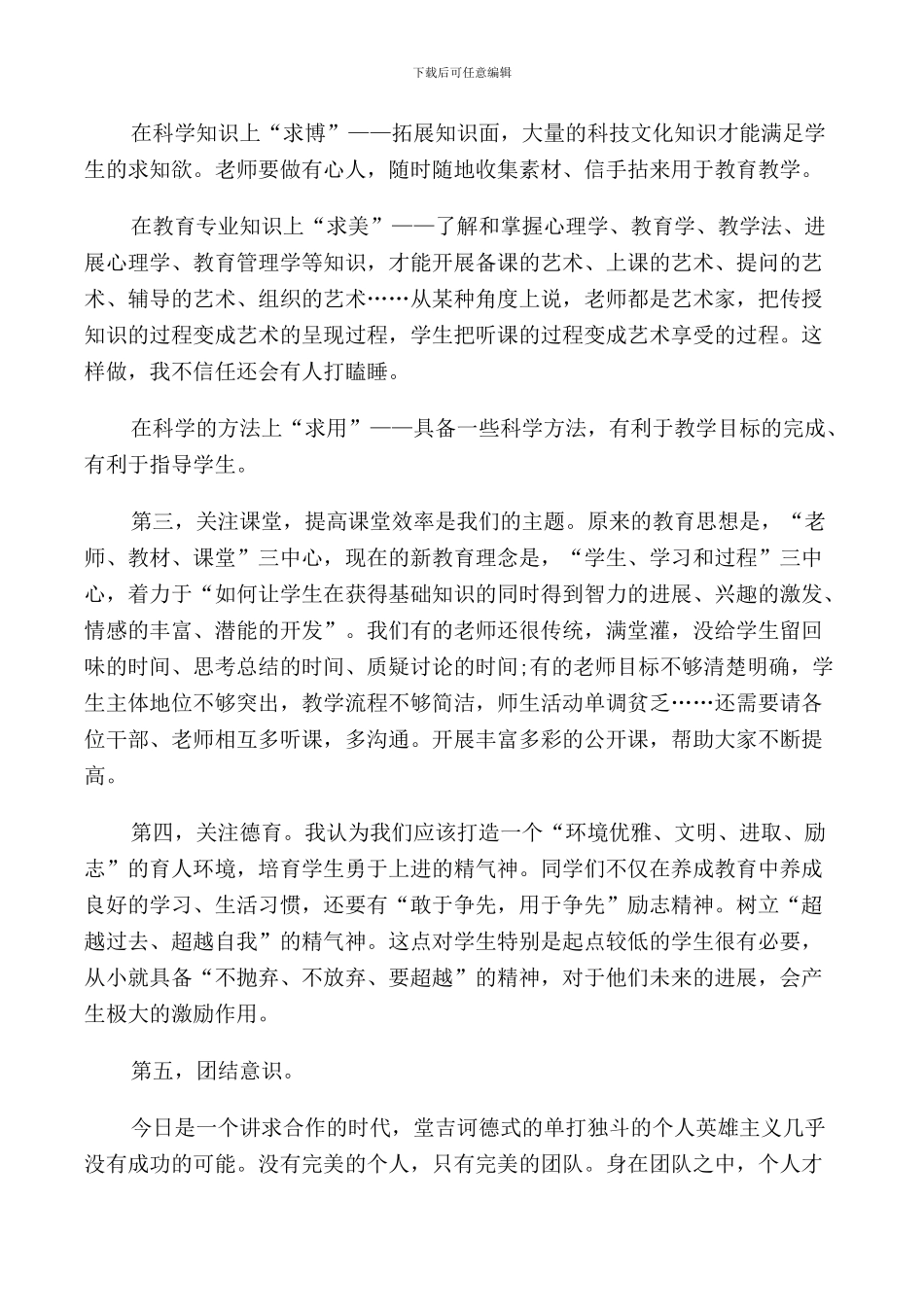 新学期教师会议讲话稿_第3页