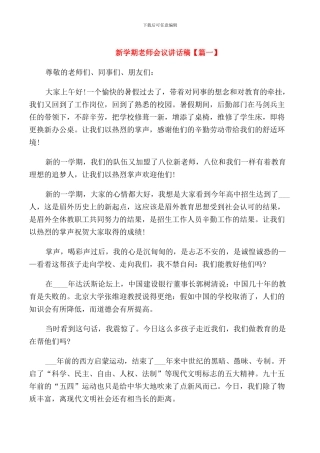 新学期教师会议讲话稿