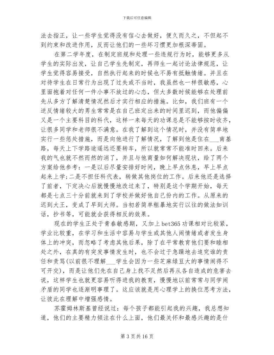 新学期班主任教学工作总结2024年_第3页