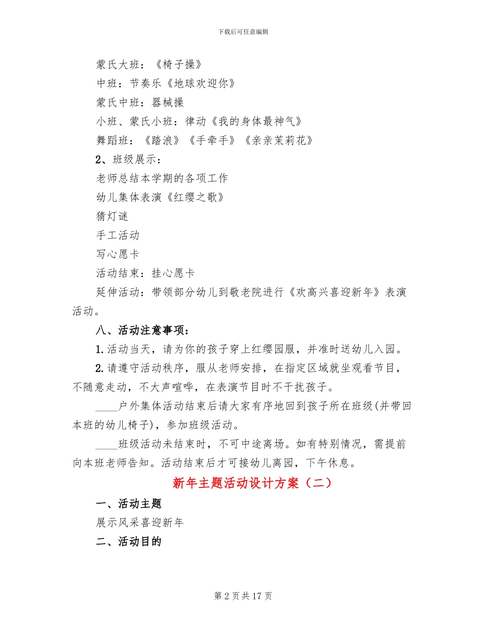 新年主题活动设计方案_第2页
