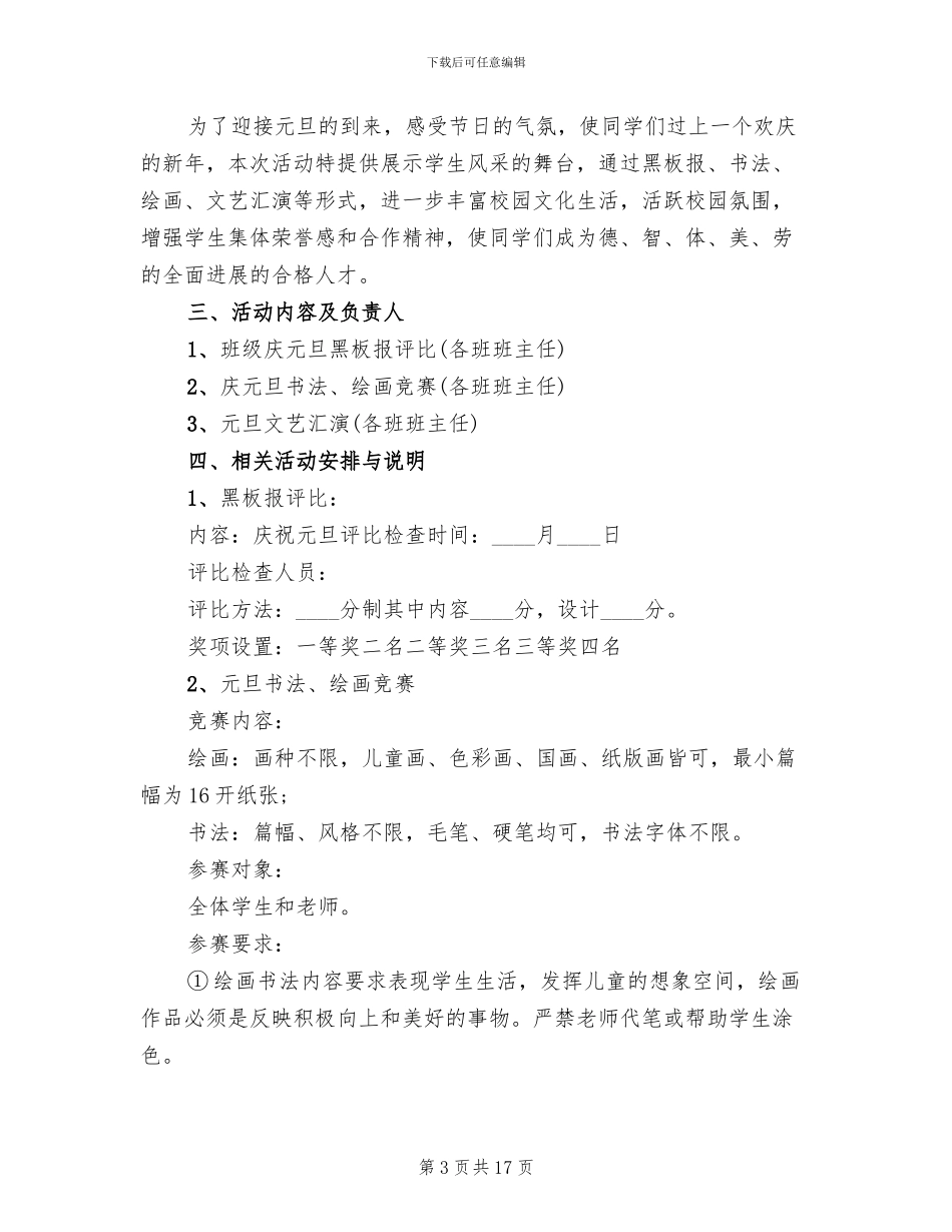 新年主题活动设计方案_第3页