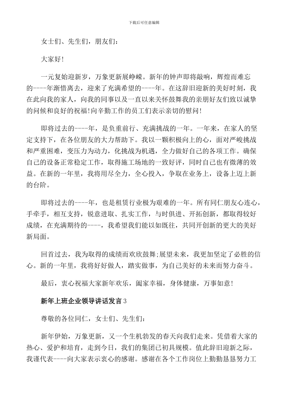 新年上班企业领导讲话发言_第2页