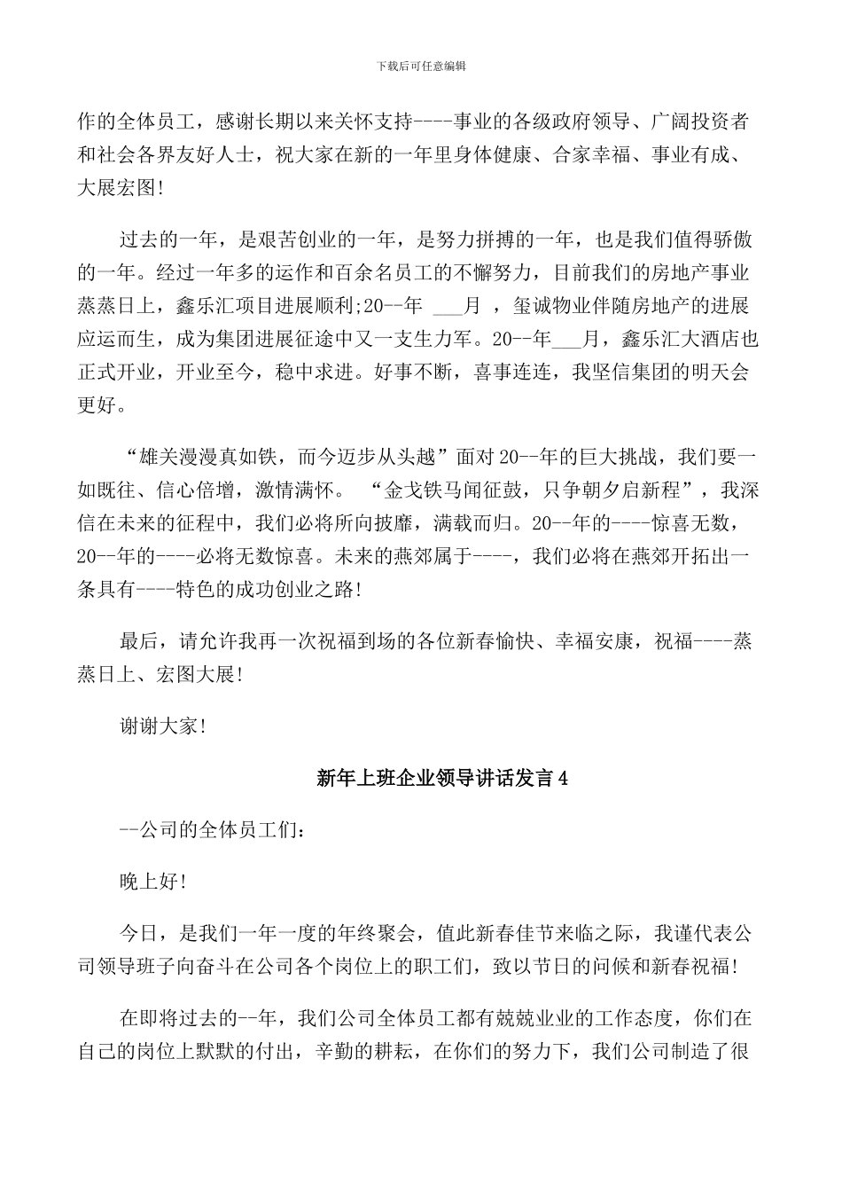 新年上班企业领导讲话发言_第3页