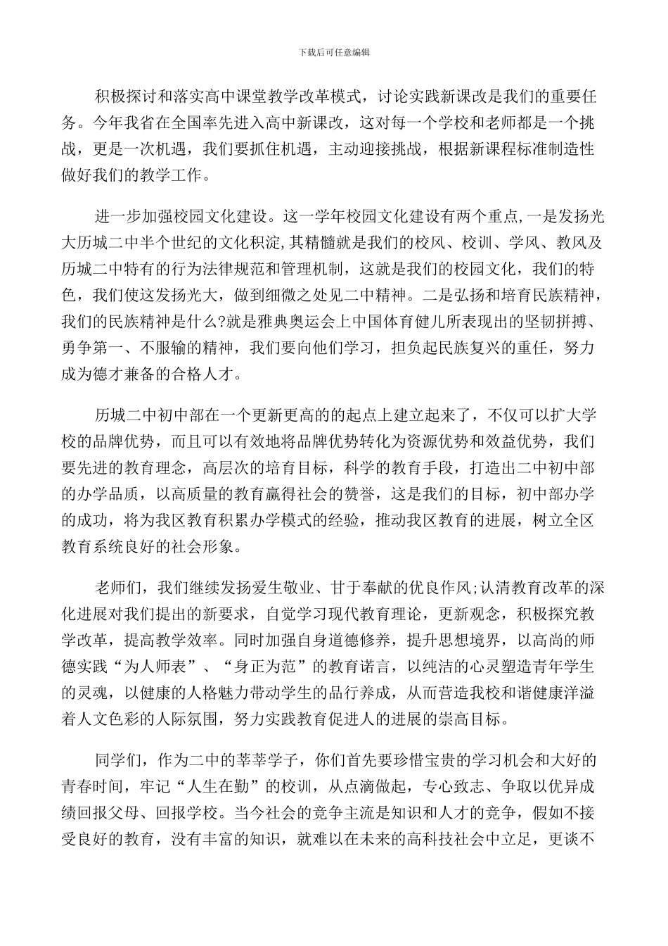 新学期开学教师国旗下讲话稿_第2页