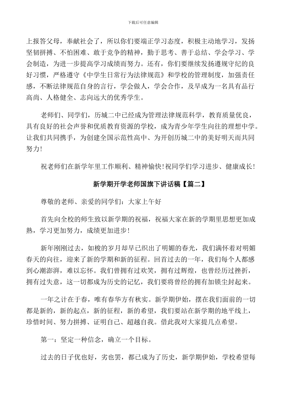 新学期开学教师国旗下讲话稿_第3页