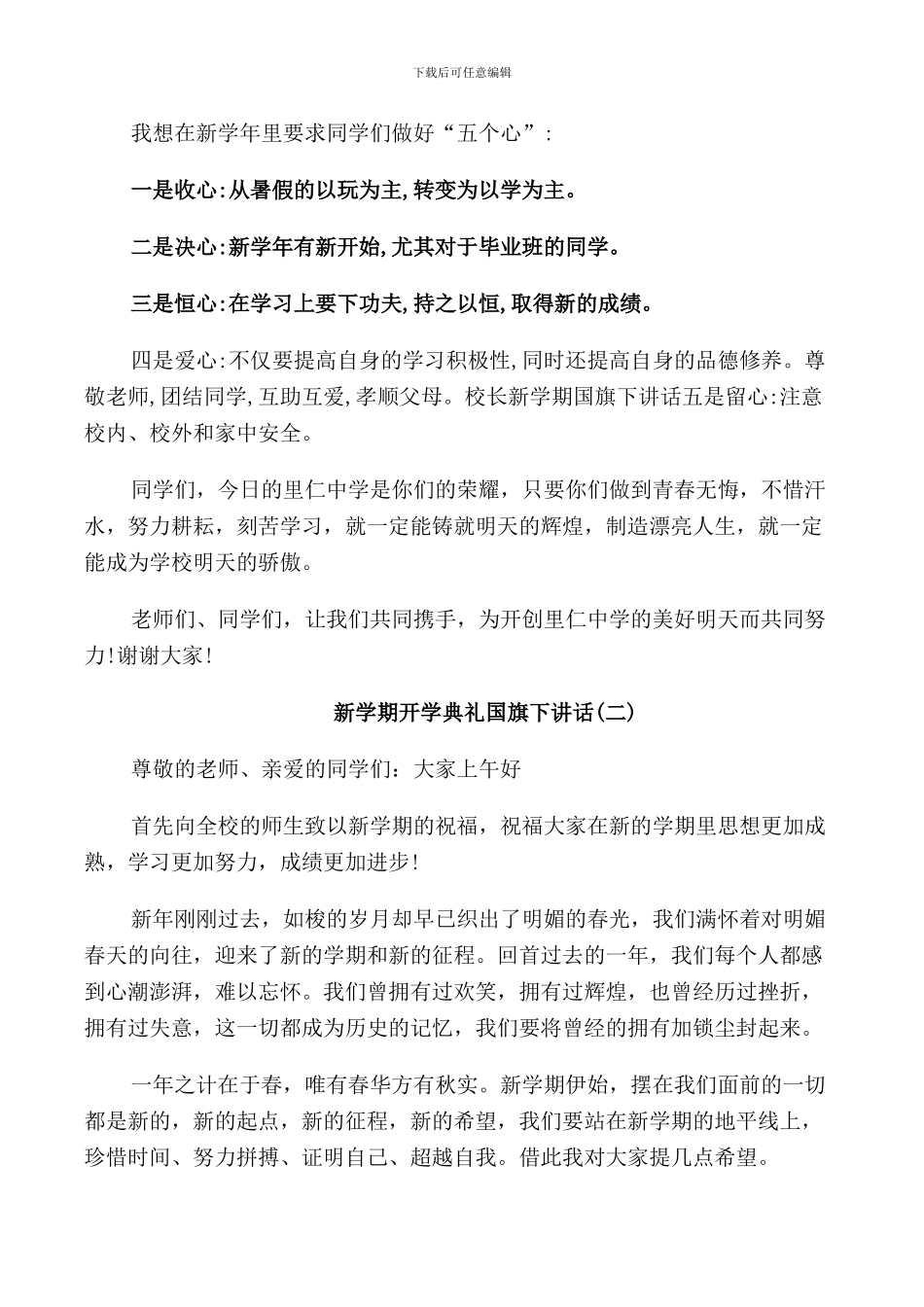 新学期开学典礼国旗下讲话_第2页