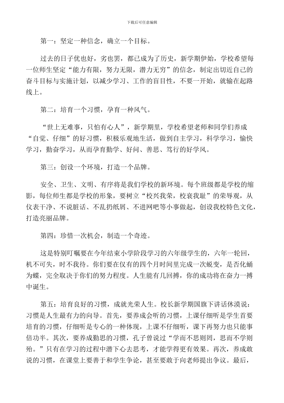 新学期开学典礼国旗下讲话_第3页