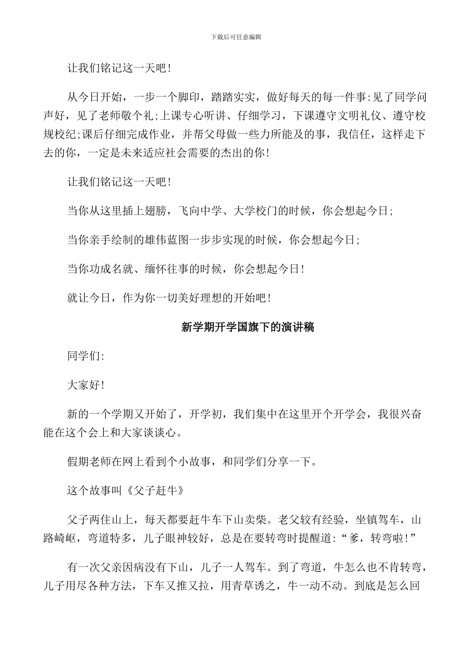 新学期开学国旗下的演讲稿_第2页