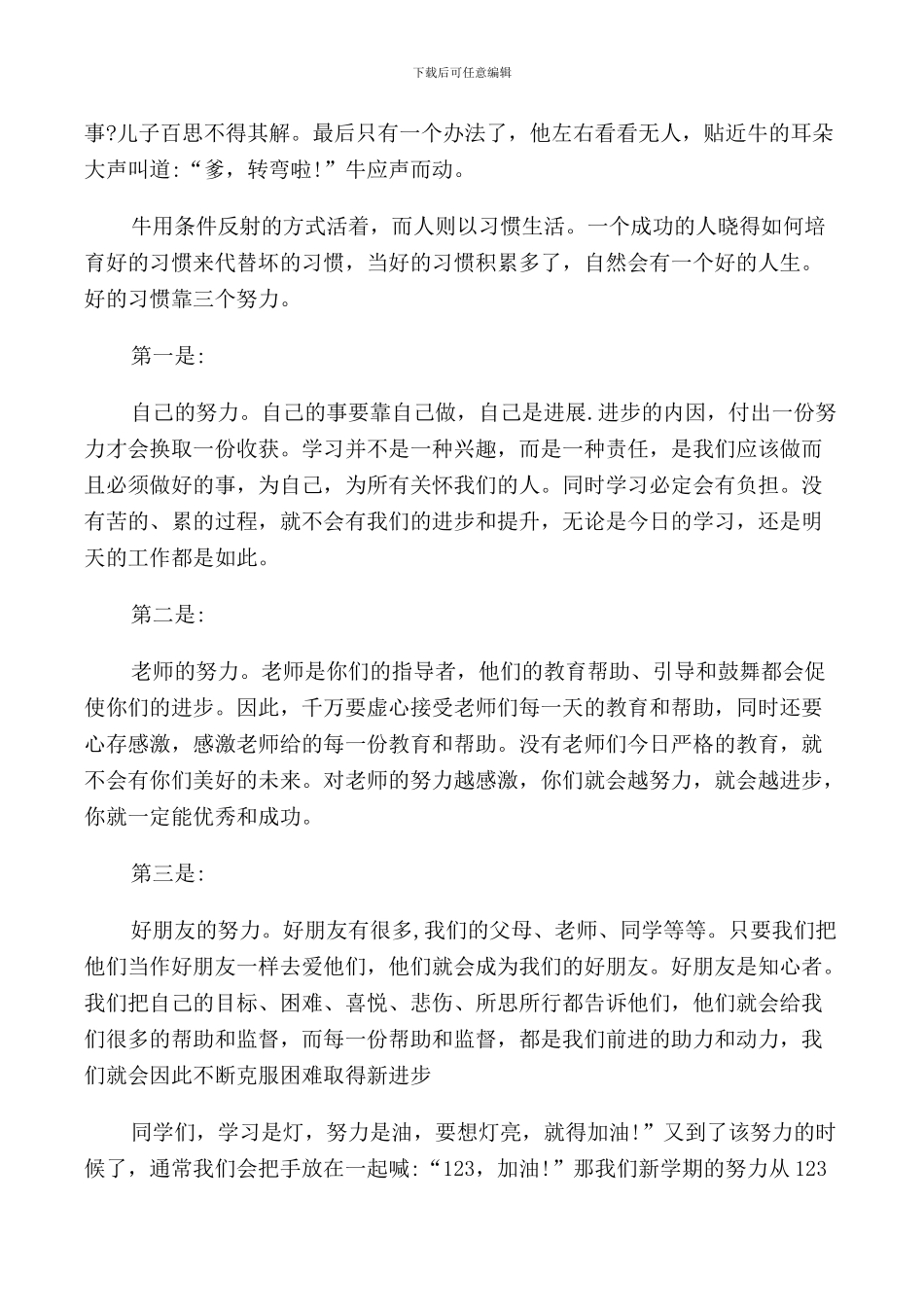 新学期开学国旗下的演讲稿_第3页