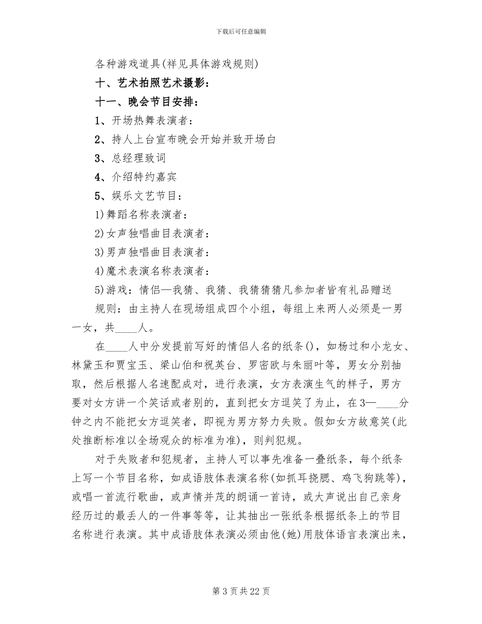 新年晚会策划方案(6篇)_第3页