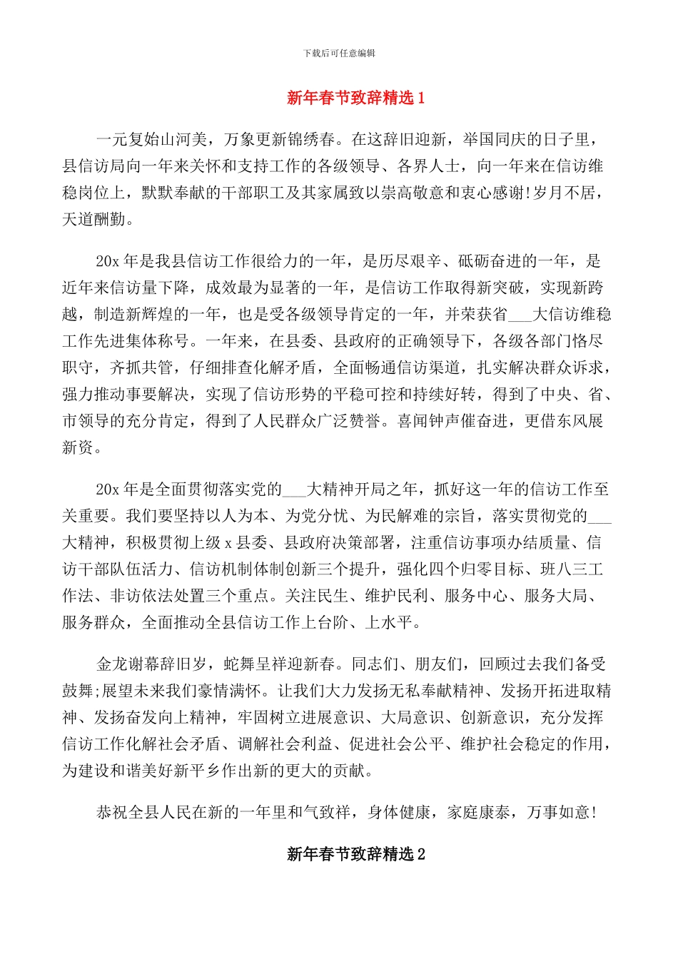 新年春节致辞_第1页