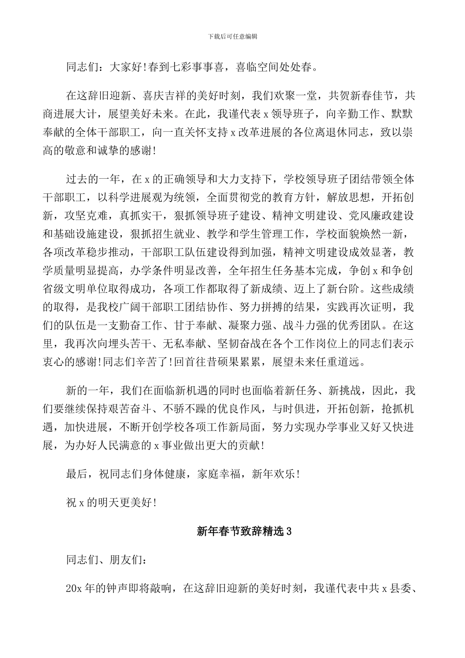 新年春节致辞_第2页