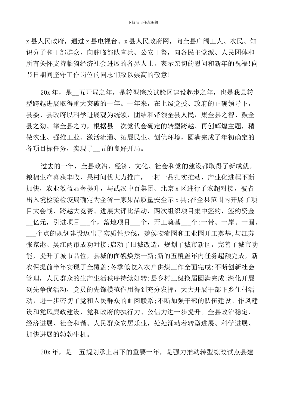 新年春节致辞_第3页