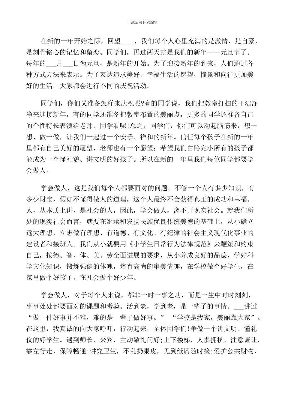 新年国旗下的讲话稿范文_第2页