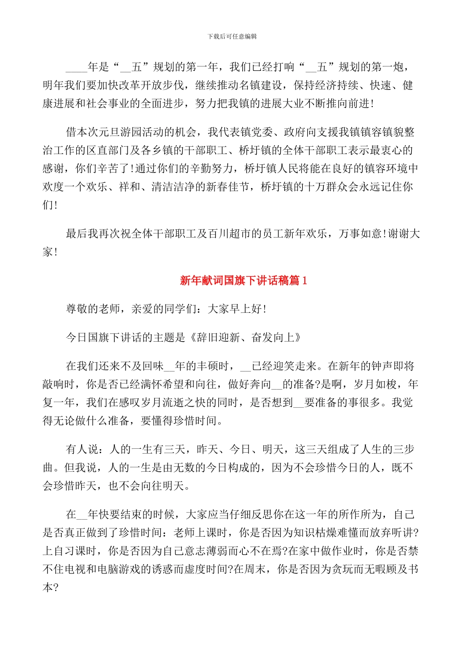 新年游园活动讲话稿范文_第3页