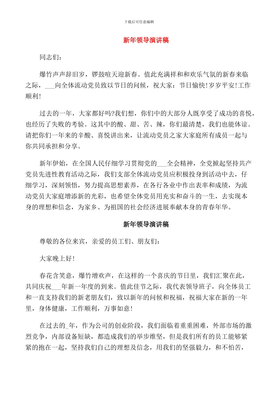新年领导演讲稿_第1页