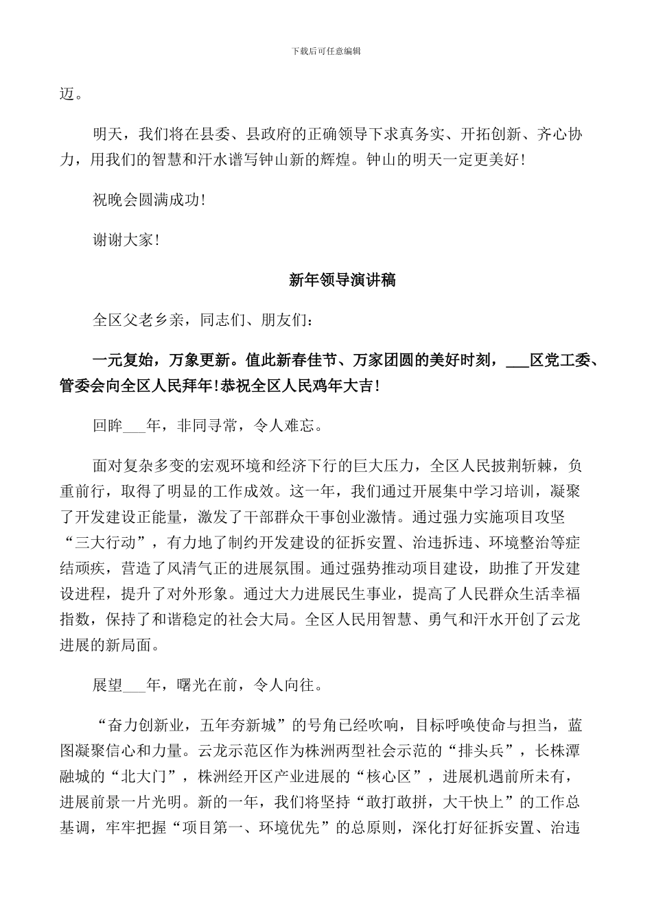 新年领导演讲稿_第3页