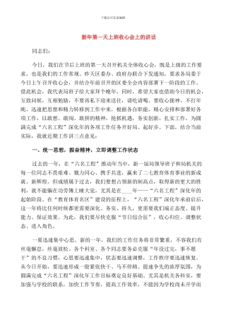 新年第一天上班收心会上的讲话