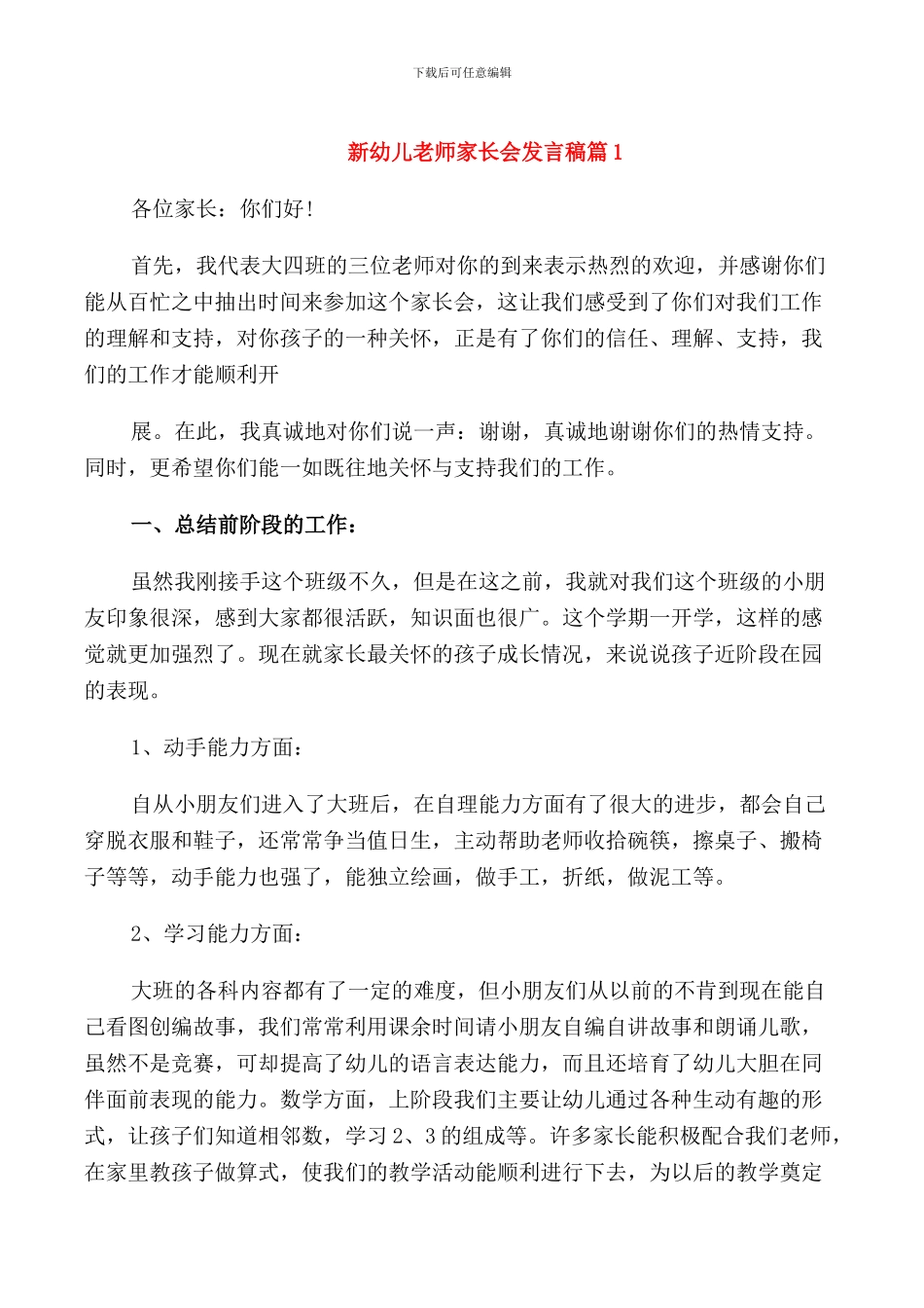 新幼儿教师家长会发言稿_第1页