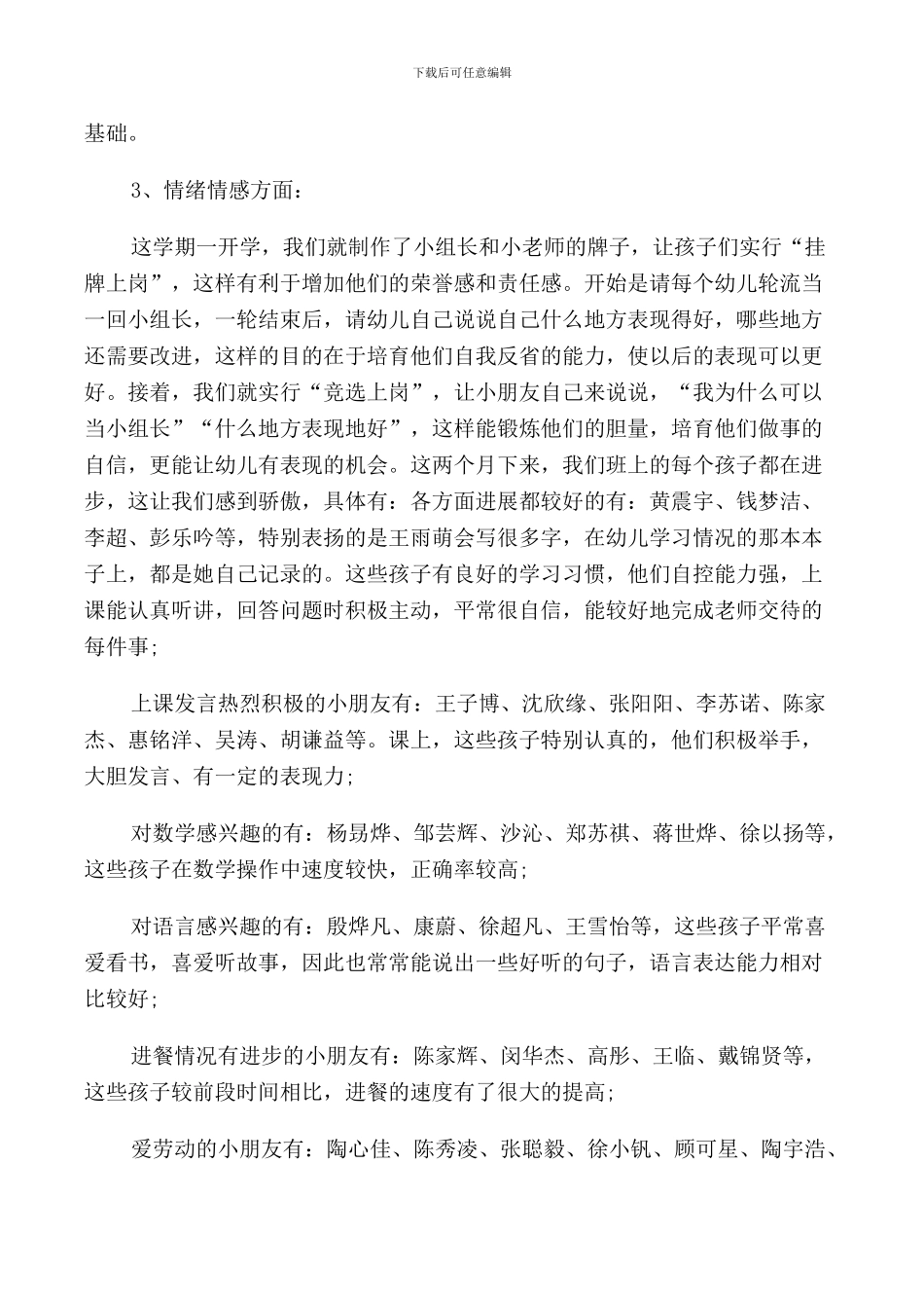 新幼儿教师家长会发言稿_第2页