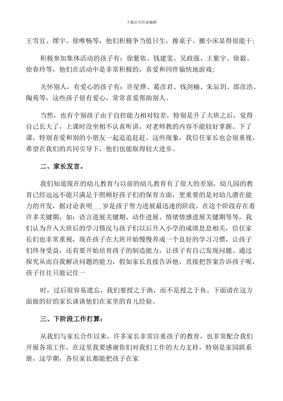 新幼儿教师家长会发言稿_第3页