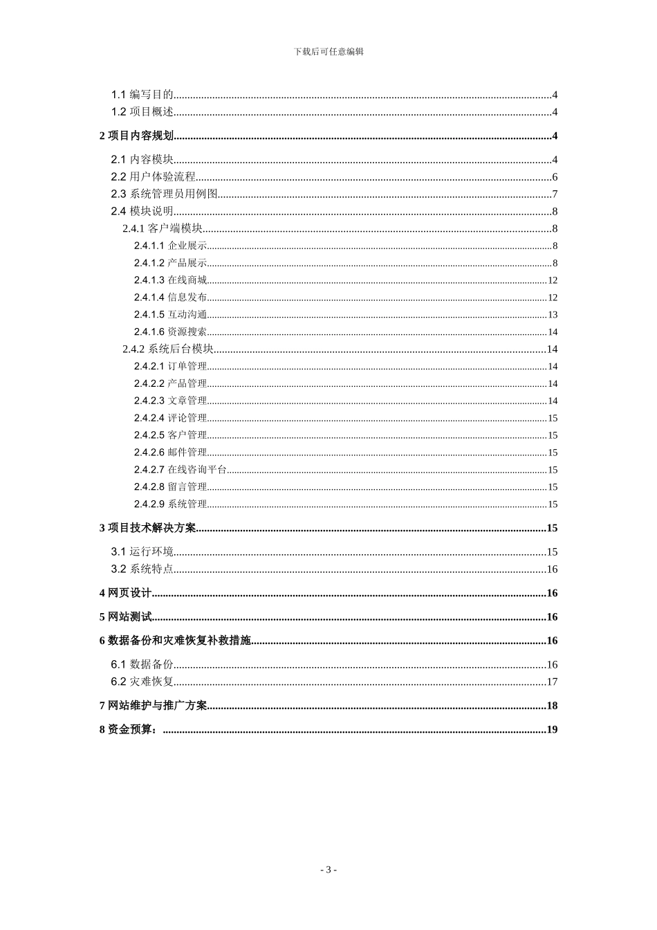 新康辉旅行社电子商务项目推广方案_第3页