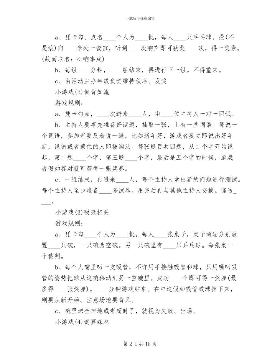 新年游园活动方案范文_第2页