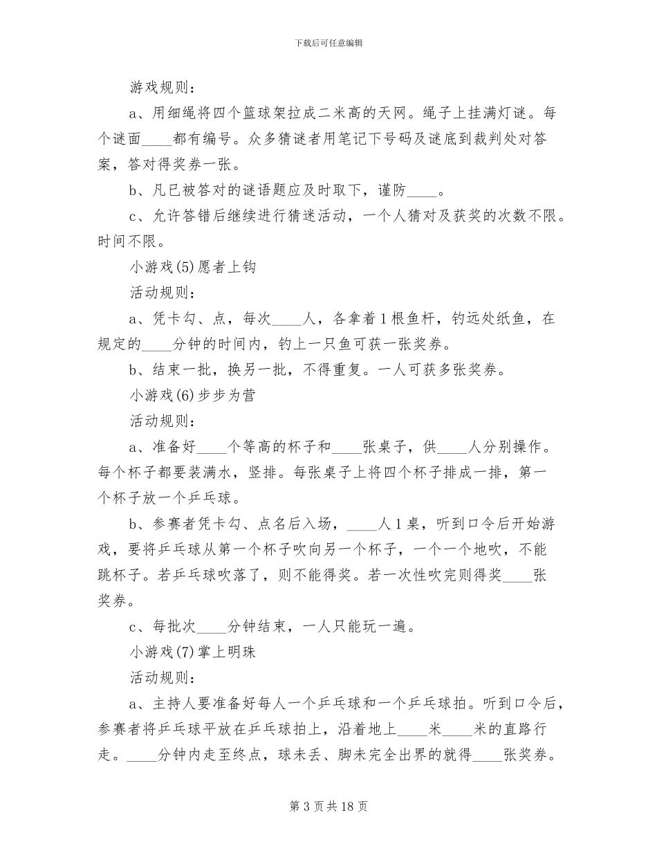 新年游园活动方案范文_第3页