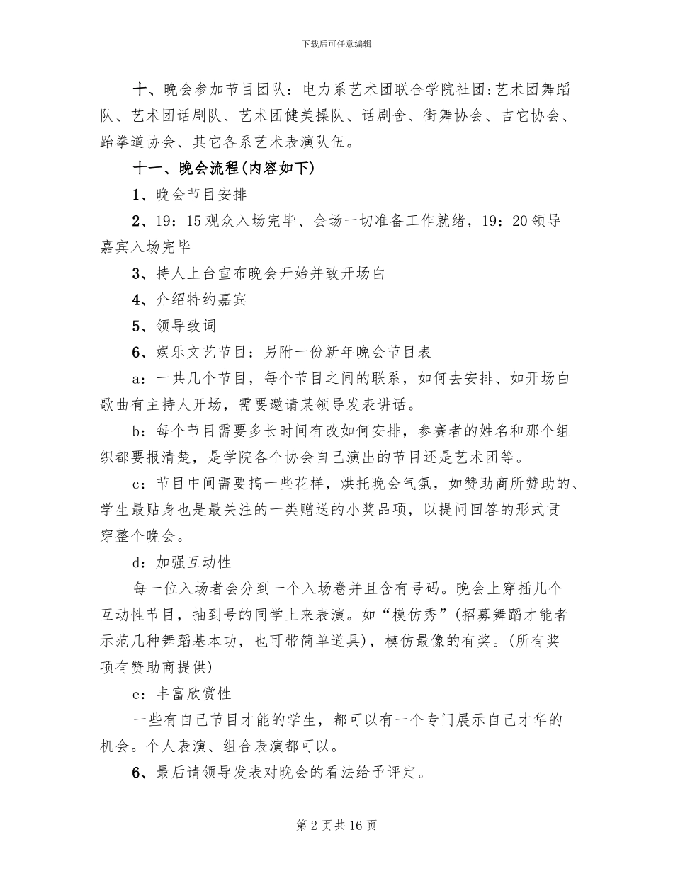 新年晚会策划方案范文_第2页