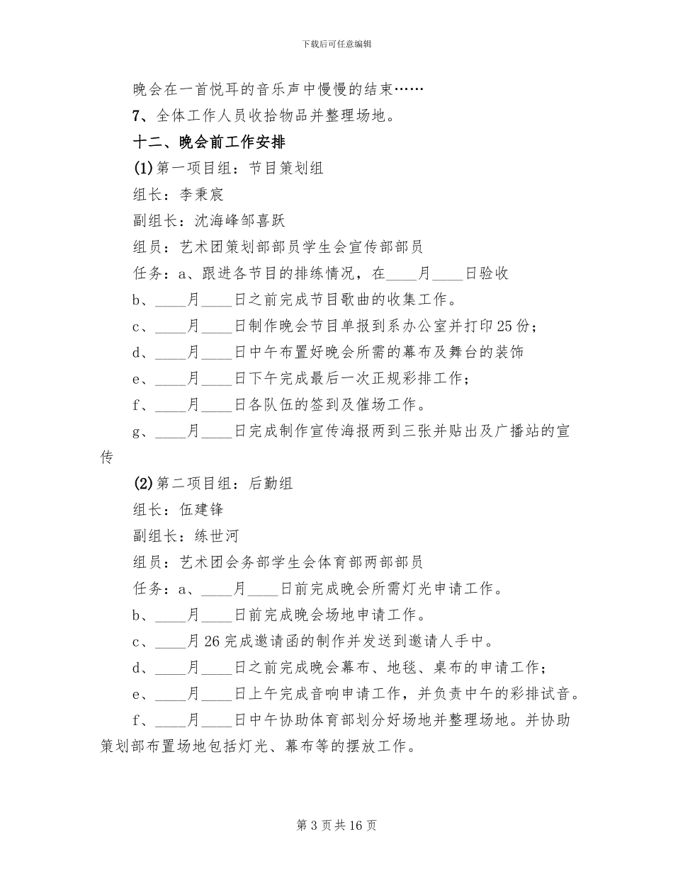 新年晚会策划方案范文_第3页