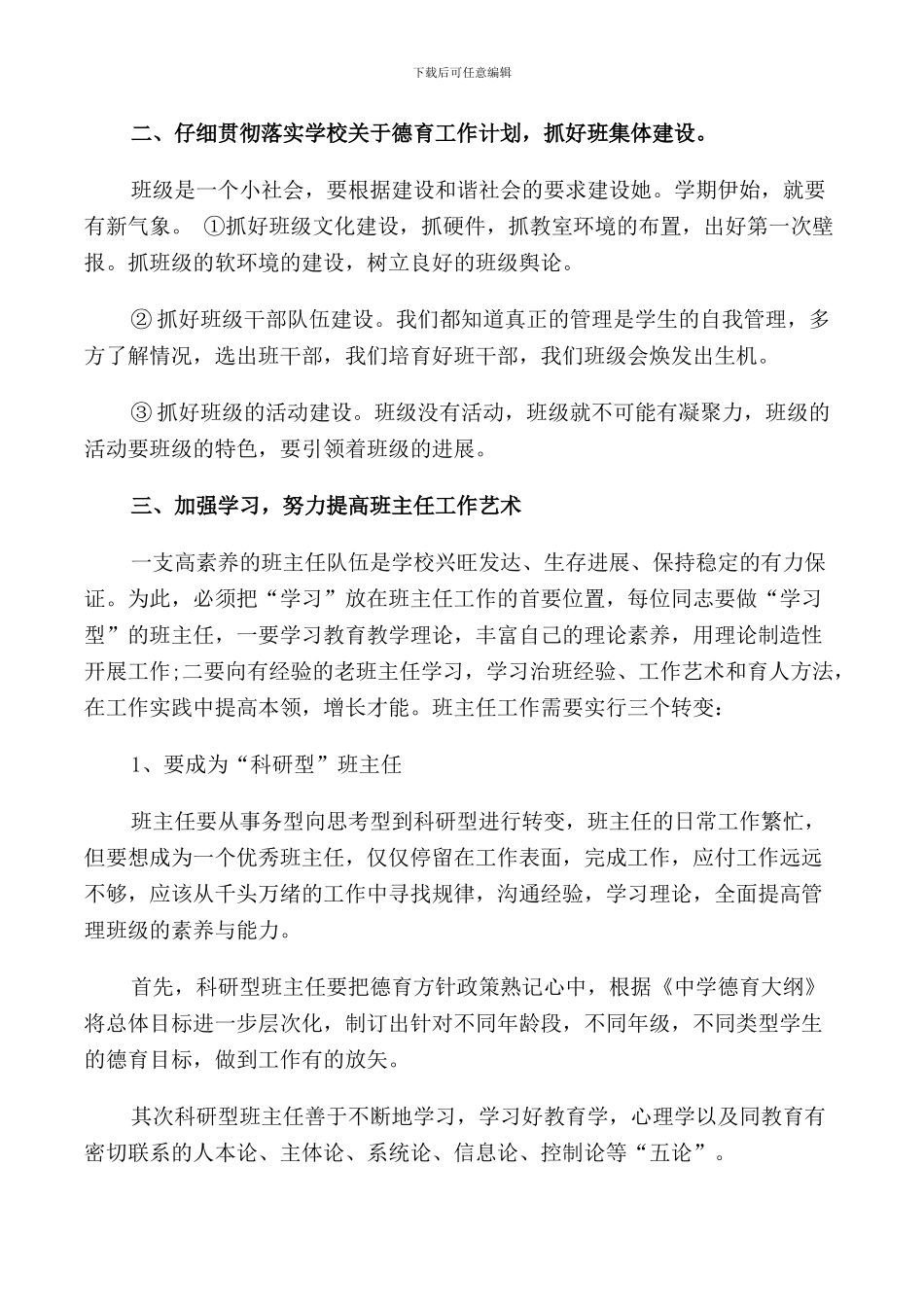 新学期班主任会议讲话3篇_第2页