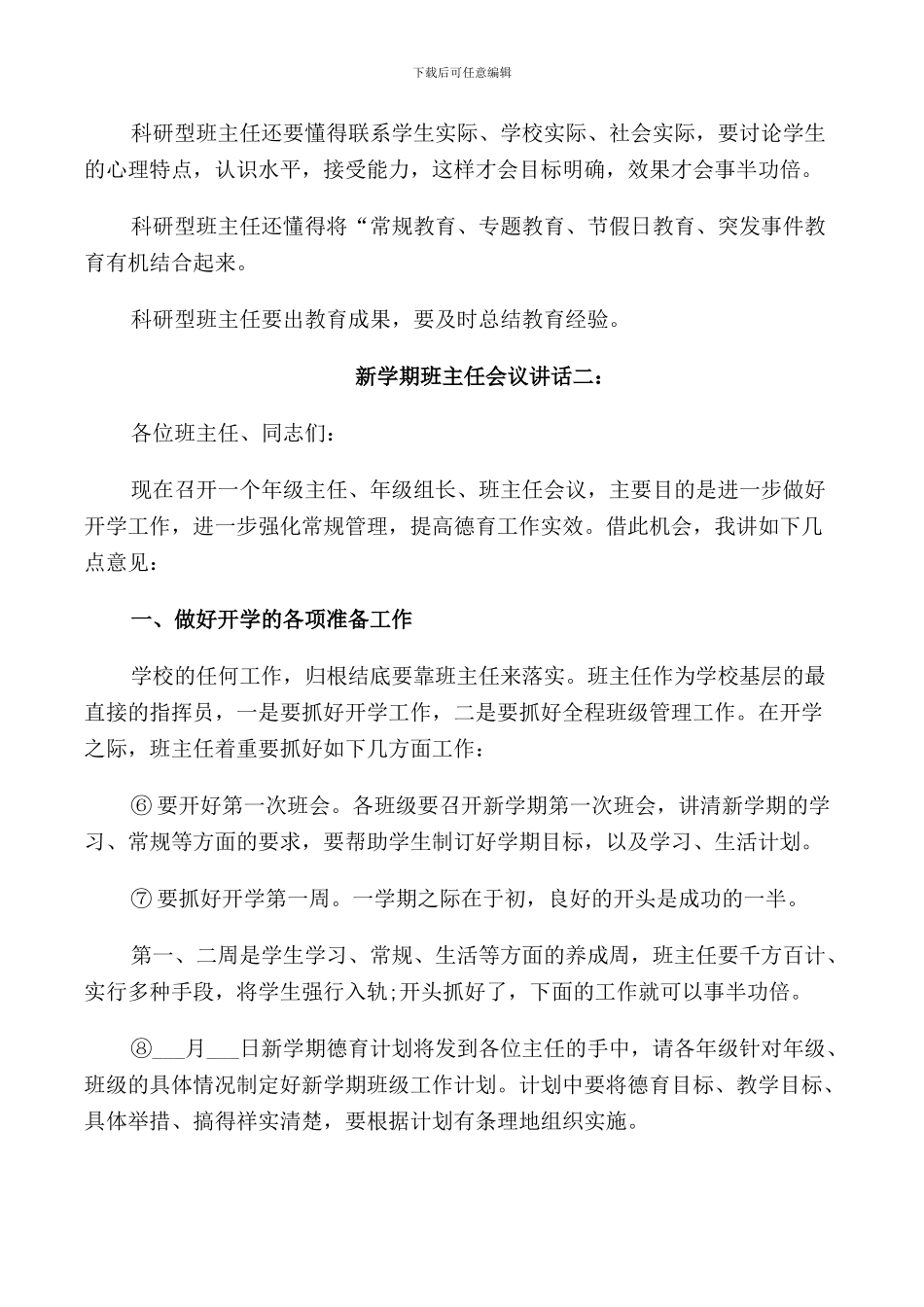 新学期班主任会议讲话3篇_第3页